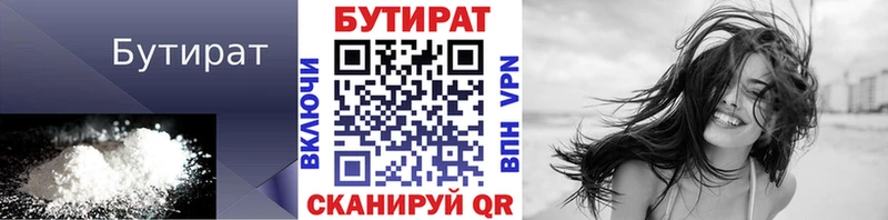 Бутират BDO  Аксай 