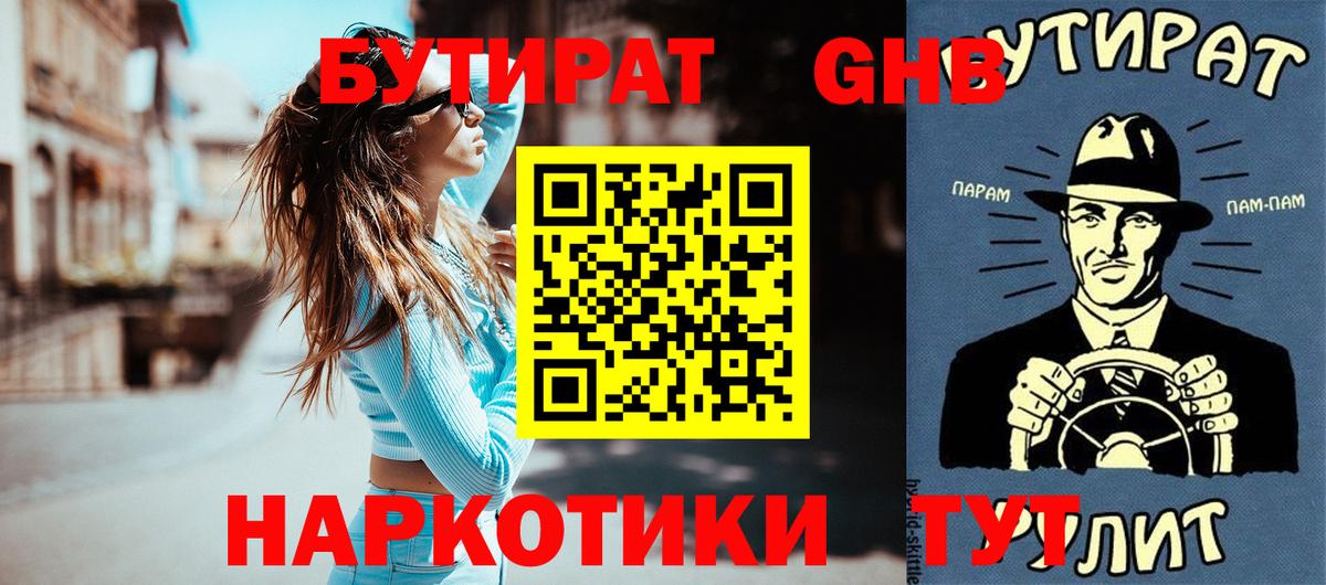 БУТИРАТ буратино Аксай
