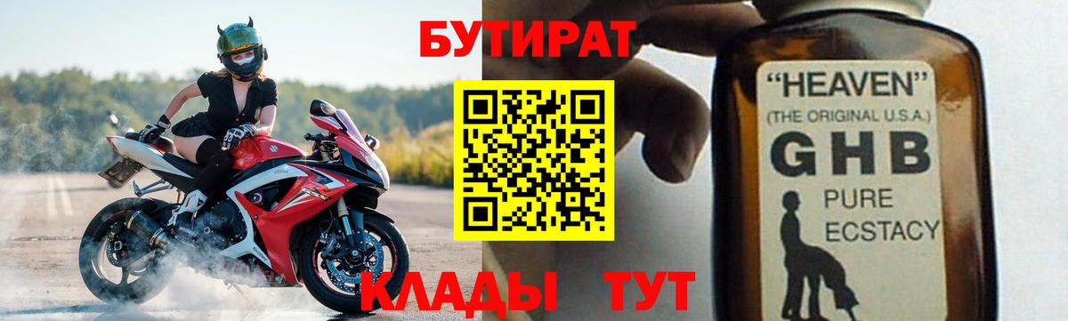 БУТИРАТ  Аксай  Бутират Butirat 