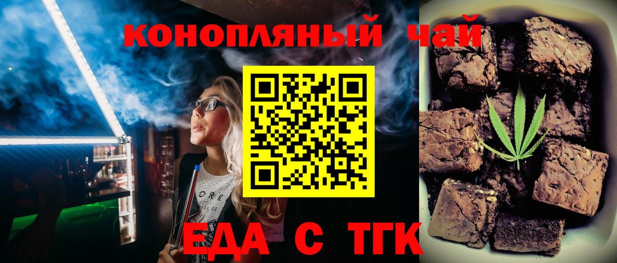 Еда ТГК конопля  Аксай 