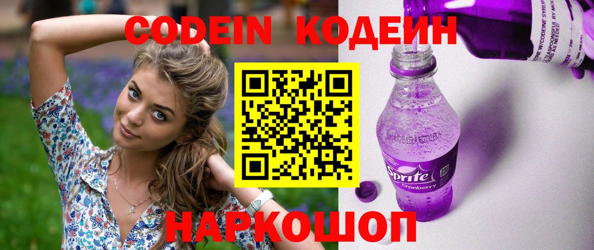 Кодеин напиток Lean (лин)  Кодеиновый сироп Lean напиток Lean (лин)  Вход с VPN  Аксай 