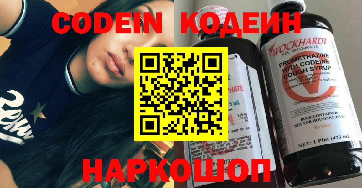 Codein напиток Lean (лин) Аксай