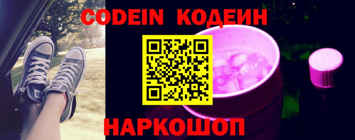 Codein напиток Lean (лин)  Аксай  Codein напиток Lean (лин) 