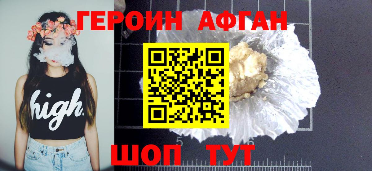 Героин Heroin  ГЕРОИН  Аксай 