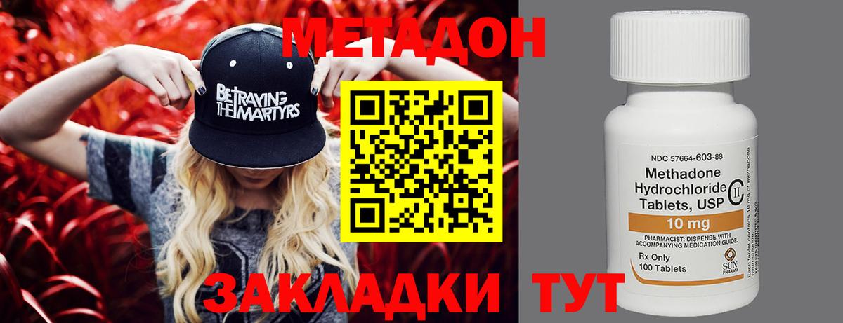 МЕТАДОН methadone  МЕТАДОН methadone  hydra вход  Аксай  Вход с VPN 