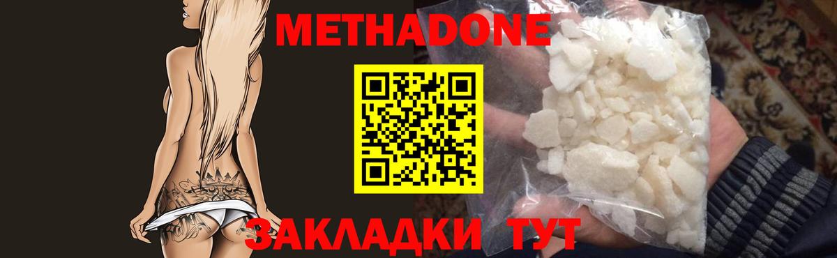 МЕТАДОН methadone  МЕТАДОН VHQ  Аксай 