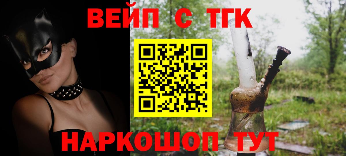 ТГК гашишное масло  Вход с VPN  Дистиллят ТГК жижа  Аксай 