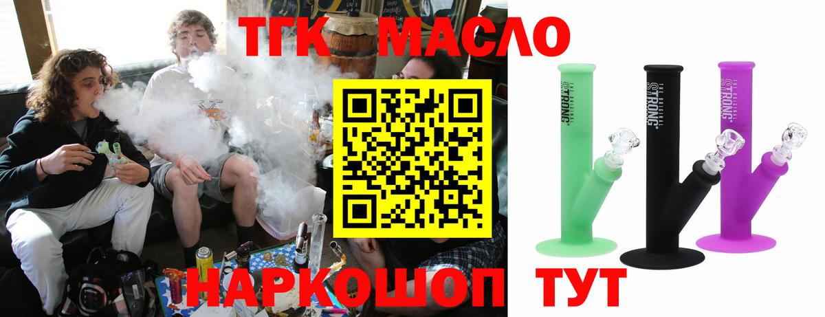 ТГК гашишное масло Аксай